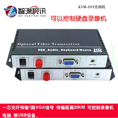 VGA-kvm光端机音频USB光纤延长器VGA信号传输器全新包邮VGA转光纤