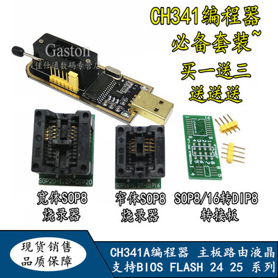 土豪金CH341A编程器 USB 主板路由液晶 BIOS FLASH 24 25 烧录器