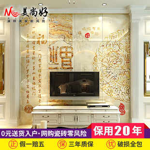 美尚好 欧式现代瓷砖背景墙客厅3D雕刻电视背景影视墙聚金雕福福