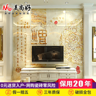 美尚好 欧式现代瓷砖背景墙客厅3D雕刻电视背景影视墙聚金雕福福