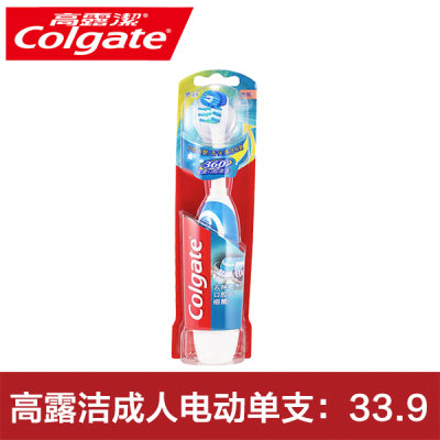 包邮 高露洁成人电动牙刷 可替换刷头 含电池 仅需33.9