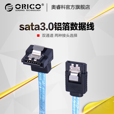 ORICO SATA3.0硬盘数据线6Gb/s双通道 sata3数据线 SATA3.0数据线