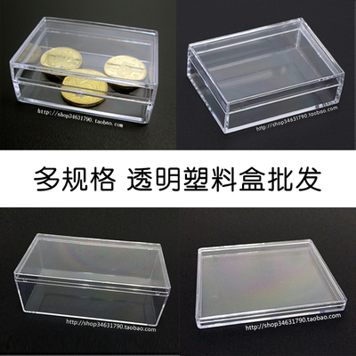 收纳盒透明塑料盒子零件盒样品展示盒收藏盒小中大号首饰盒长方形