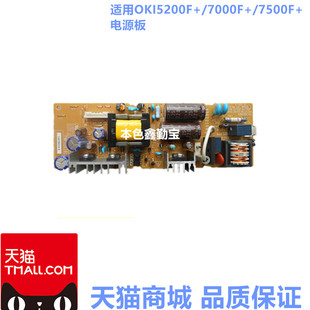 适用 OKI5200F+电源板 OKI5500FS+ 7000F+ 7500F+ 7700F+ 电源板
