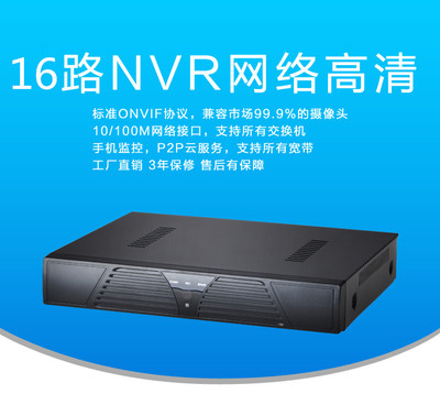 16路nvr 720p/1080p数字高清硬盘录像机网络监控主机