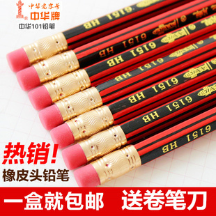 中华牌6151铅笔上海中华学生木制铅笔HB铅笔橡皮头铅笔12支装包邮