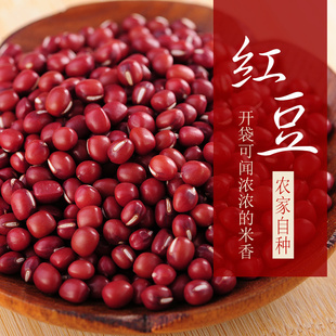 新货红小豆 农家自产非转基因小红豆 非赤小豆 红豆薏米粥250g