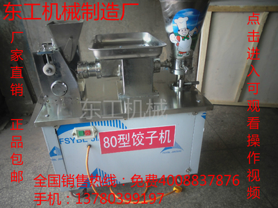 东工全不锈钢多功能全自动小型商用包饺子机器包饺器水饺机 电动
