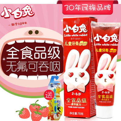 小白兔全食品级儿童牙膏3-6-12岁换牙期牙膏水果味宝宝可食可吞咽