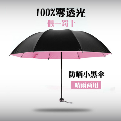 晴雨伞创意韩国折叠小黑伞 女防晒太阳伞 黑胶超强防紫外线遮阳伞