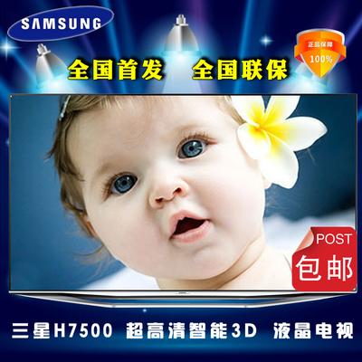 Samsung/三星 UA75H7500AJXXZ 智能3D液晶平板电视 超薄 高清 USB