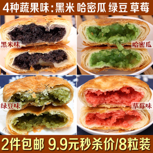 纯手工迷你月饼 酥皮苏氏蔬果水果中秋小月饼 9.9元/8粒包邮 400g