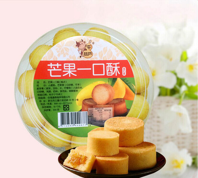 台湾进口零食 牛葫芦迷你小凤酥一口酥500g/盒芒果味多口味糕点
