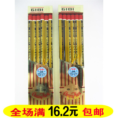中华牌 6181 石墨 碳素铅笔  上海中华牌HB铅笔 12支/盒