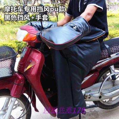 冬季摩托车专用挡风被pu防水防寒加厚保暖护膝护腿男士跨骑摩托用