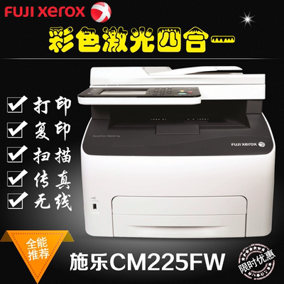 富士施乐cm228fw同款彩色打印复印扫描传真无线激光多功能一体机