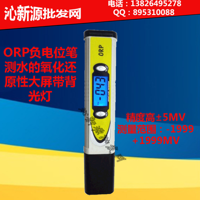 ORP笔orp笔式ORP计ORP仪测氧化还原电位笔负电位测试笔韩国机芯