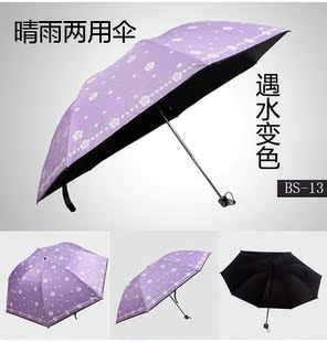 遇水变色晴雨两用双人折叠黑胶防紫外线防晒太阳伞男女创意雨伞
