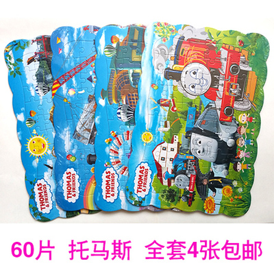 【全套4张包邮】60片火车托马斯 纸质拼图 儿童益智玩具 畅销全国