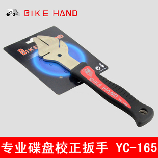台湾BIKEHAND 山地自行车碟盘校正扳手 单车碟片矫正工具 YC-165