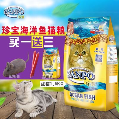 珍宝猫粮精选海洋鱼成猫粮1.5kg 美毛亮毛猫粮去毛球猫粮特价
