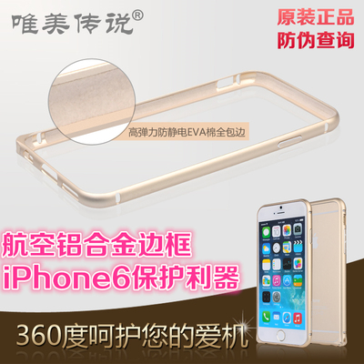 iphone6手机壳 苹果6 plus金属边框保护套手机套外壳金属壳抗折弯