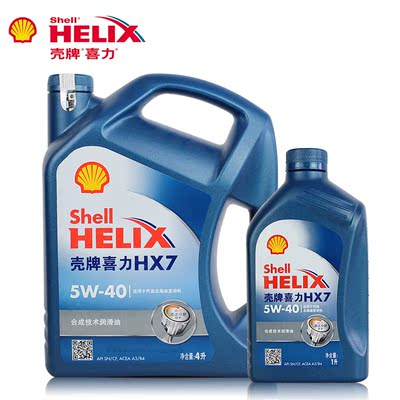 壳牌机油蓝壳hx7 5w-40 SN 4+1L 半合成机油汽车润滑油正品包邮