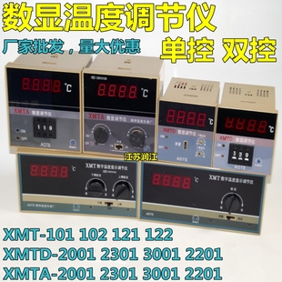 XMTD XMTA-2001 XMT-101 2301数显调节仪 数字温控仪 温控器