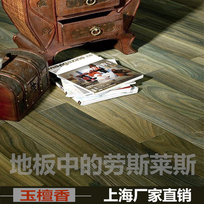 玉檀香 上海纯全实木地板厂家直销 地板中的劳斯莱斯