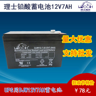 理士12V7ah蓄电池UPS电池门禁后备电源12v7ah免维护铅酸蓄电池