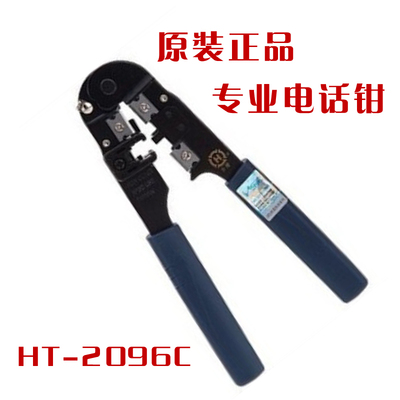 原装正品三堡HT-2096C水晶头钳子RJ11单用电话压线钳电话线语音
