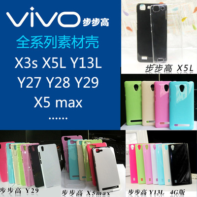vivo 步步高 X5L X3 MAX Y 27 28 29 DIY奶油壳水晶素材手机硬壳