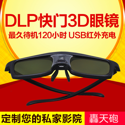DLP Link 3D主动快门眼镜