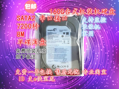 送线 包邮支持监控录像机 单碟160G串口硬盘8M SATA2 台式机硬盘
