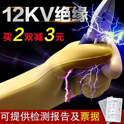 电工绝缘手套 12KV橡胶手套 防触电作业防护高压电加厚劳保手套