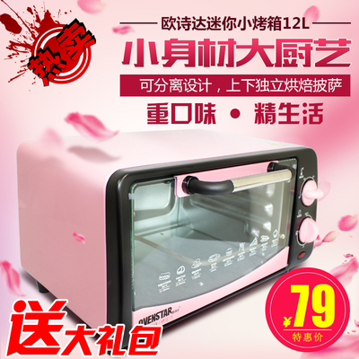 欧诗达 GH-12电烤箱家用烘焙小蛋糕饼干特价多功能迷你12L小烤箱