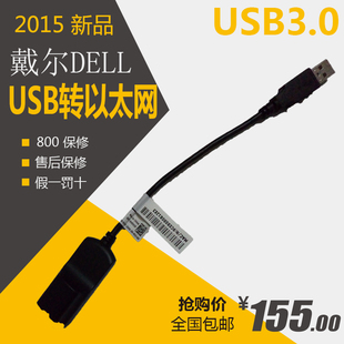 原装戴尔DELL USB网线转换器到以太网转接头 XPS 13 12 转接线