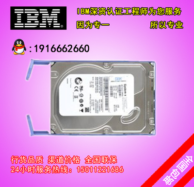 IBM 39M4514 服务器硬盘 500G 3.5英寸易插拔 7200转 全国联保