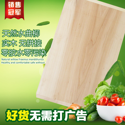柳木菜板大号实木无拼接 砧板长方形面板切菜板木头整木独木案板