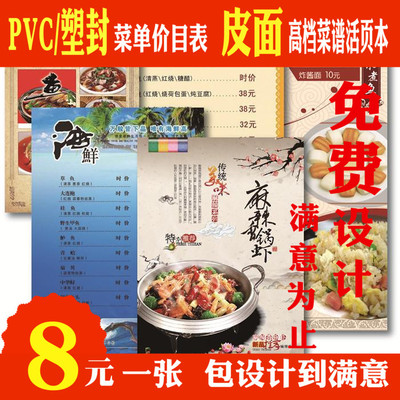 pvc菜单设计塑封定制 美发 价目表 酒水单 菜谱 台卡免费排版设计