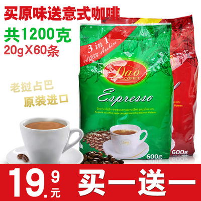 Dao 买原味咖啡600克送意式咖啡600克 速溶咖啡 包邮 今年9月到期