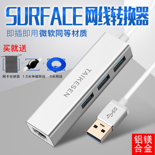 微软平板电脑surface 3 pro4 pro5网线转换器USB网卡接口配件book
