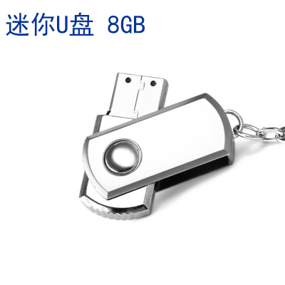 U盘 迷你型 8GB 高速U盘 钥匙扣随身携带