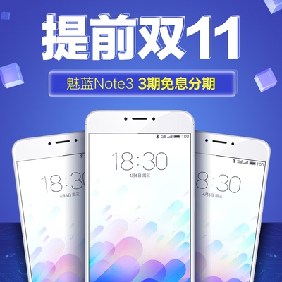 3期分期免息十月优惠价Meizu/魅族 魅蓝note3全网通4G智能手机