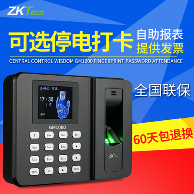 ZKTeco/中控智慧GM1000指纹式密码考勤机上班签到打卡器免软件