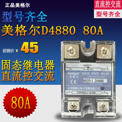 美格尔正品SSR MGR-1 D4880 80A常开式单相固态继电器直流控交流