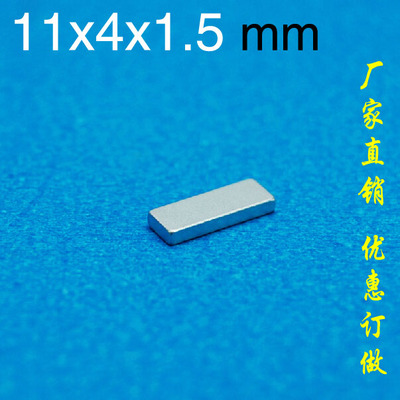 特价小磁铁推荐强力磁铁吸铁石高强磁磁条11*4*1.5mm环氧树脂磁石
