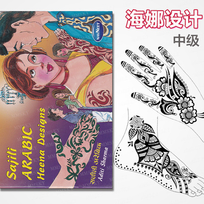 汉娜纹身海娜手绘练习册学习教程油刺青画曼海蒂教学画册书籍图案