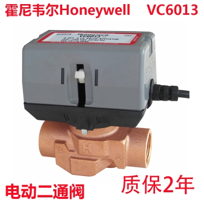 霍尼韦尔Honeywell型电动二通阀电动温控阀VC6013/VC4013 6分DN20