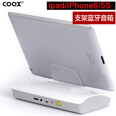 Coox/酷克斯 T9 苹果音响iphone6/5S ipad平板支架蓝牙音箱底座